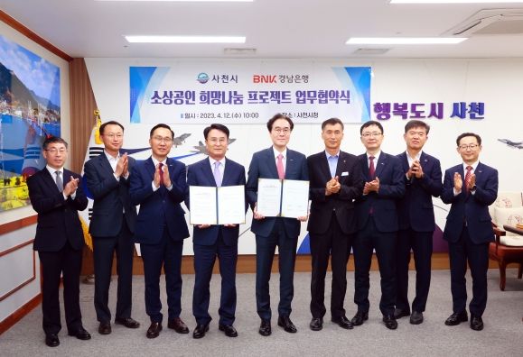 사천시-경남은행, 소상공인 희망나눔 프로젝트 협약