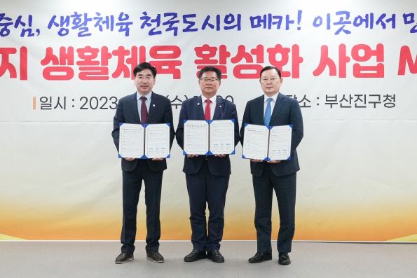 부산진구, 국회의원 이헌승, 국가철도공단 DRMO 부지 생활체육활성화 사업 MOU 체결