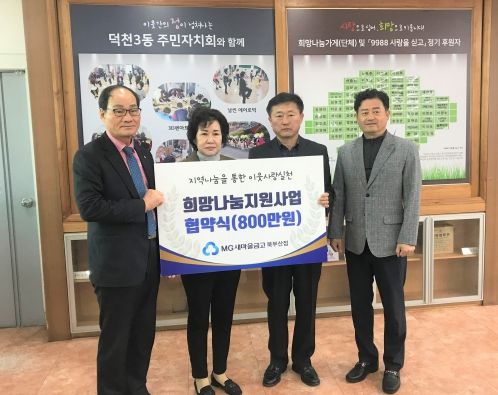 부산 북구 덕천3동, 희망나눔지원 사업 민관 업무협약 체결