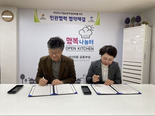 대구서구 비산6동, 공유부엌“함께성장”업무협약