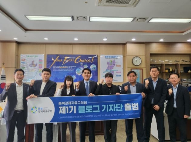 충북경자청, 블로그 기자단 공식 출범