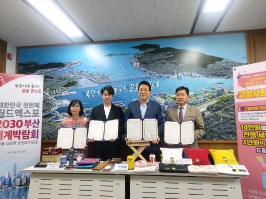 부산 동구 고향사랑기부제 시행 100일 기념, 제2회 답례품 공급협약식 개최