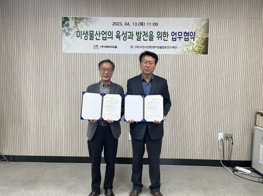 사천시, 미생물산업 육성과 발전을 위한 업무협약 체결