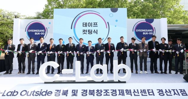 삼성전자 C-Lab Outsite경북 및 경북창조경제혁신센터 경산지점 개소식
