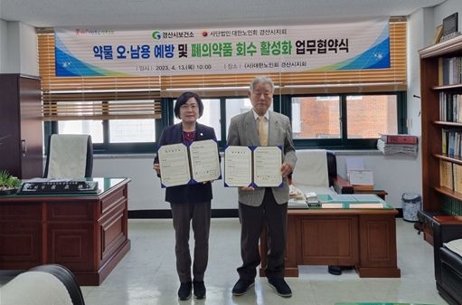 경산시, 약물 오·남용 예방 및 폐의약품 회수 활성화 업무협약식 체결