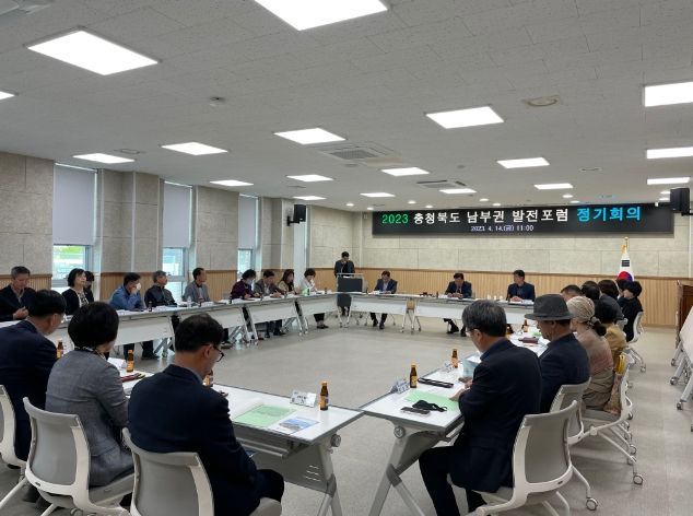 남부출장소, 충청북도 남부권 발전포럼 정기회의 개최