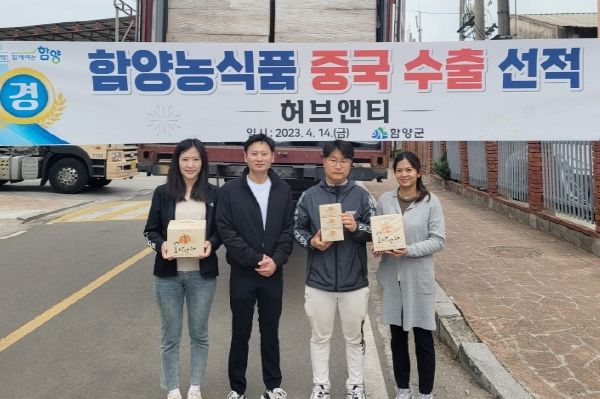 함양농식품 중국 수출