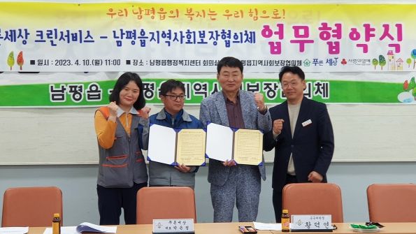 나주 남평읍, 민·관 협력 ‘취약계층 주거환경 개선’