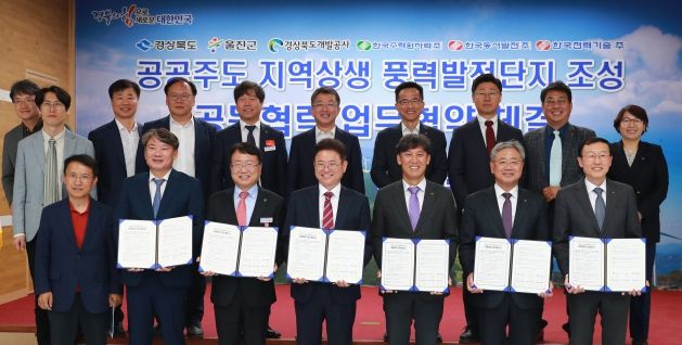 울진군, 공공주도 주민참여형 풍력발전단지 조성 업무협약