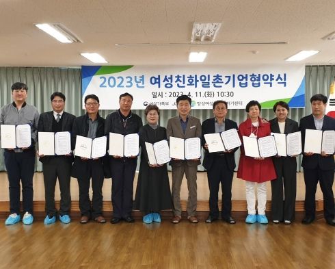 장성군, 여성친화일촌기업과 ‘일촌 협약’