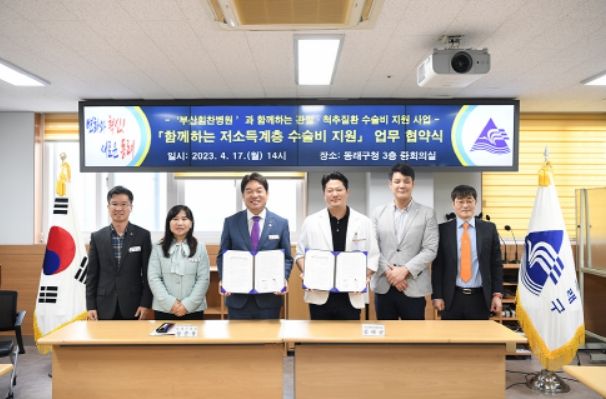 부산힘찬병원, 동래구 저소득 가구 300명에게 관절·척추 관련 수술 본인 부담 비용 전액 지원