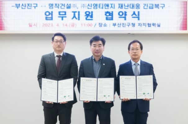 체계적인 재난대응 시스템 구축으로 안전도시 부산진구