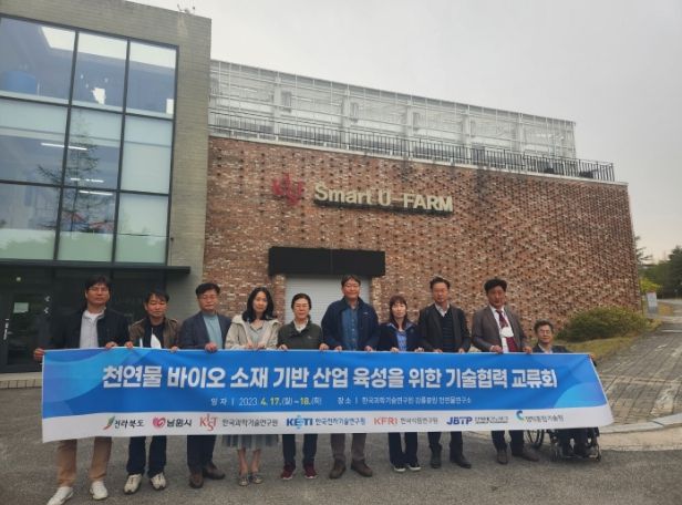 전북도, 천연물 바이오산업 핵심과제는 ‘기술과 협력’!