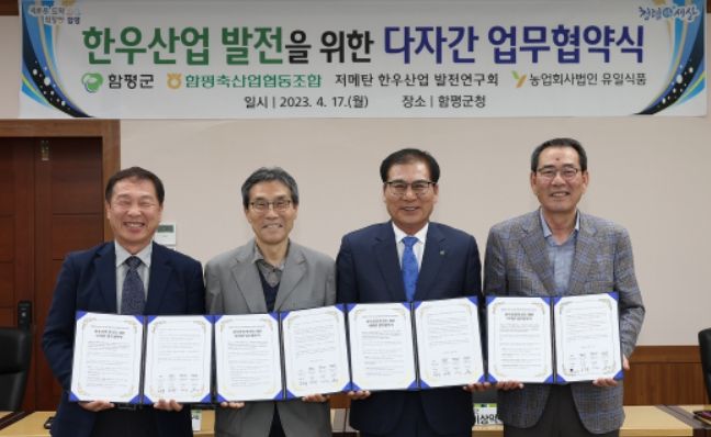 사진 왼쪽부터 ㈜유일식품 이성범 대표이사, 김현섭 한발연 회장, 이상익 함평군수, 김영주 함평축협 조합장