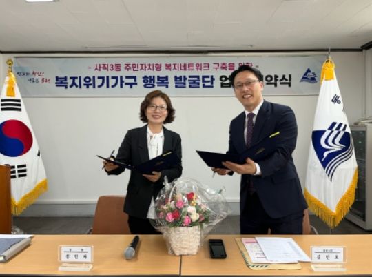 동래구 사직3동, 복지위기 가구 행복발굴단 업무 협약식 개최