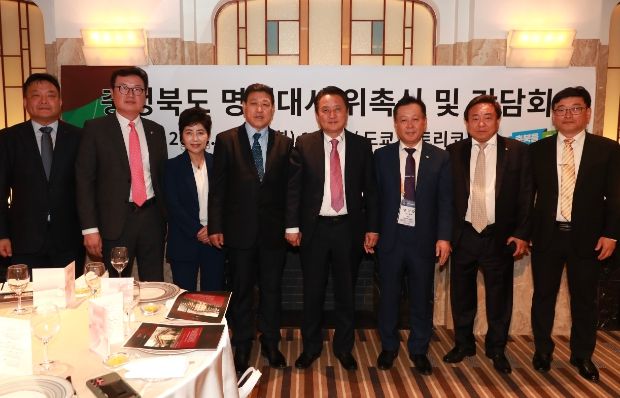 충청북도 명예대사 위촉식 및 간담회