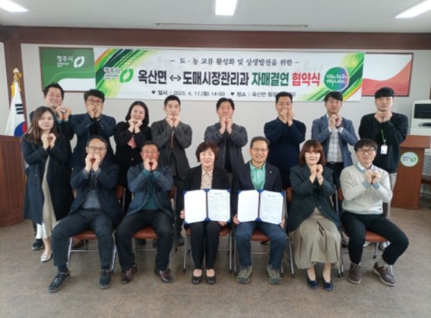 도매시장관리과-청주 옥산면 자매결연 협약 체결