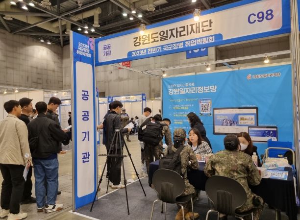 ‘2023년 전반기 국군장병 취업박람회’ 강원도일자리재단 홍보 부스