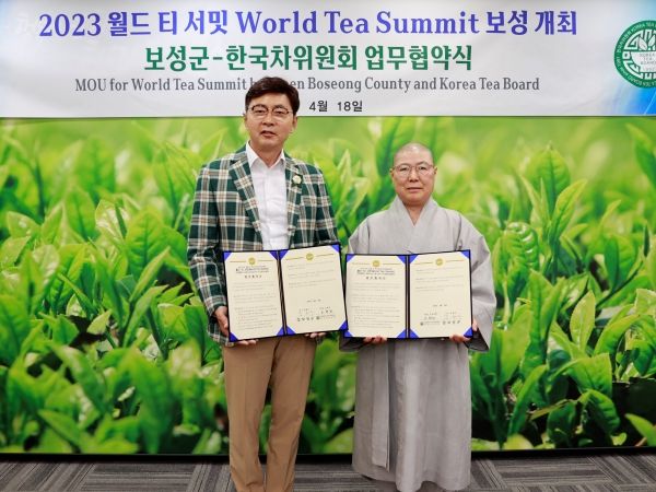보성군, 월드 티 서밋 MOU 체결