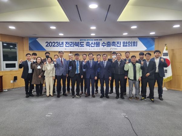 전북도, 축산물 수출 촉진 협의회 열어…수출 확대 모색