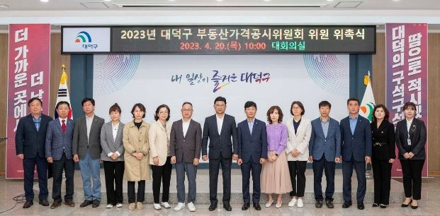 최충규 대덕구청장(사진 가운데)이 20일 구청 대회의실에서 부동산가격공시위원회 위원들에게 위촉장을 전달한 후 관계자들과 기념 촬영을 하고 있다.