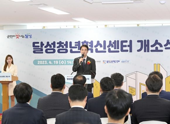 달성 청년혁신센터 개소…청년창업 핵심역할 기대