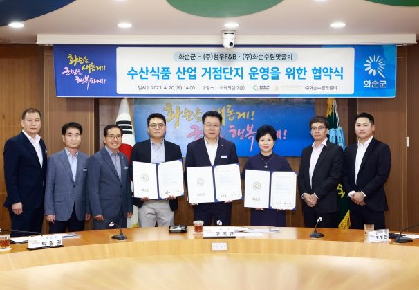 화순군은 관내 수산가공식품 산업 활성화를 위한 협약식을 진행했다. 사진은 청우F&B와 화순수림맛굴비 두 업체와 화순군이 협약식 후 찍은 단체 기념 사진.