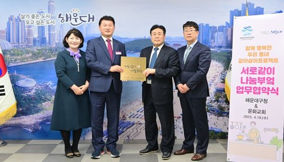 해운대구 같이 살이 프로젝트 '서로같이 나눔부엌'사업 협약 추진