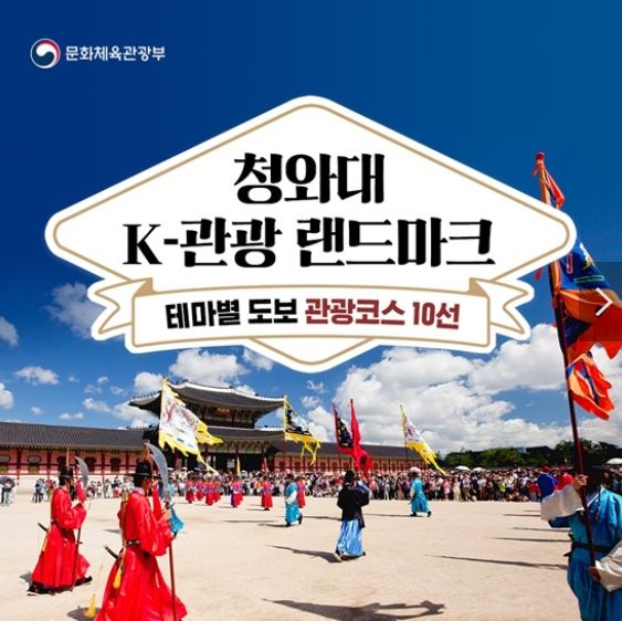 문화체육관광부