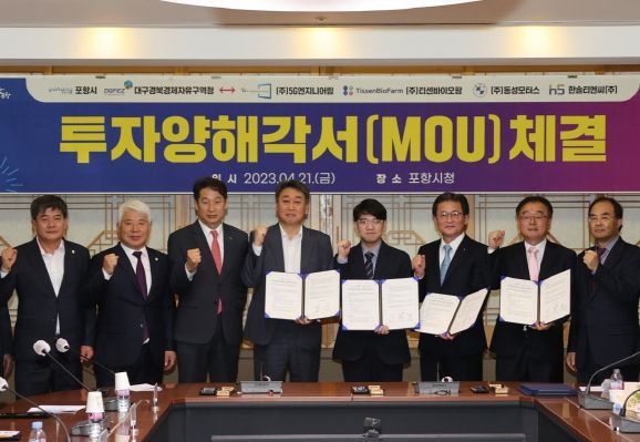 포항시는 21일 유망 중소기업 4개 사와 2,744억 규모의 투자양해각서를 체결했다. (왼쪽부터 김철수 포항시의원, 백인규 포항시의회 의장, 김남일 포항시 부시장, 이승용 ㈜5G엔지니어링 대표이사, 한원일 ㈜티센바이오팜 대표이사, 석상우 ㈜동성모터스 대표이사, 도원준 한솔티엔씨㈜ 대표이사, 최삼룡 대구경북경제자유구역청장)