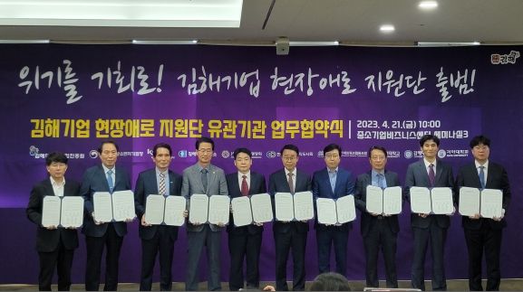 “현장에서 답을 찾겠다” 김해의생명산업진흥원, 김해기업 현장애로 지원 업무협약 체결