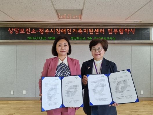 청주시 상당보건소-청주시장애인가족지원센터 업무협약