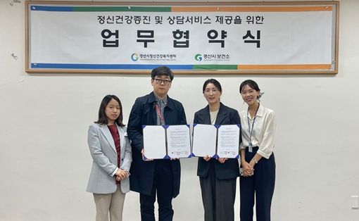 노년층 정신건강증진을 위한 경산시 정신건강복지센터-어르신종합복지관 업무협약 체결