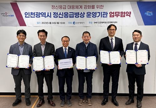 정신응급병상 운영기관 업무협약식 사진