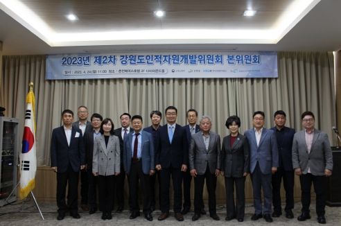 2023년 강원도인적자원개발위원회 본위원회 회의 개최