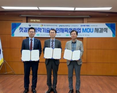 대구 서구청·다이텍연구원·영남대 업무협약 체결
