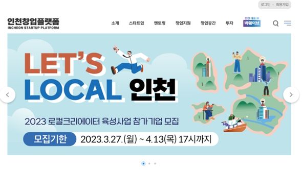 인천 창업플랫폼 관련 사진