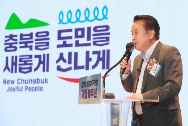 충북경자청 개청 10주년, 2030 미래비전 발표