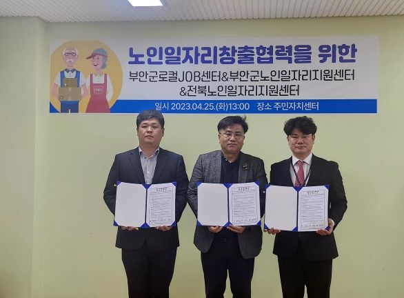 부안군로컬JOB센터-전북노인일자리센터-부안노인회취업지원센터