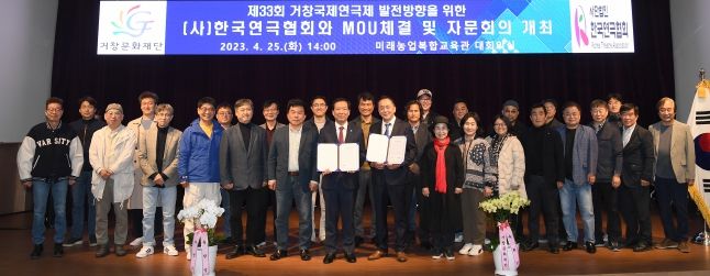 거창문화재단, 한국연극협회와 MOU 체결