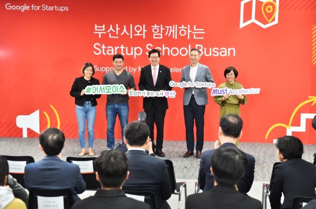 구글 스타트업 스쿨 부산 런칭(유라시아플랫폼)