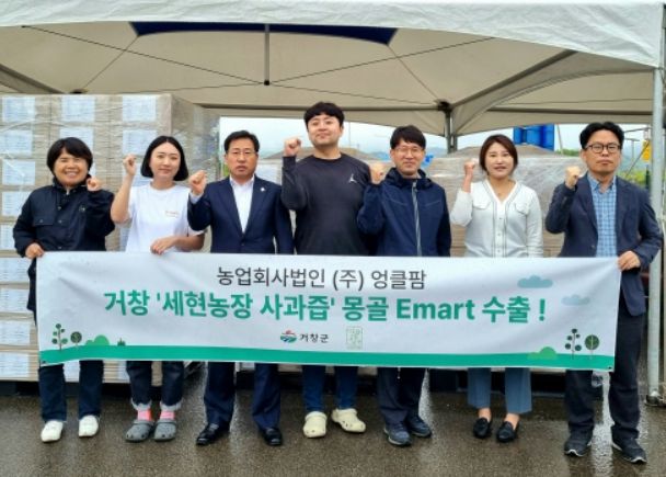 거창 ‘세현농장 사과즙’ 몽골 시장 진출