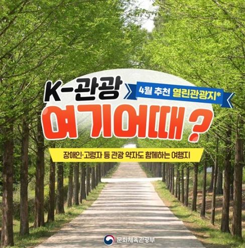 무장애 여행지 5곳