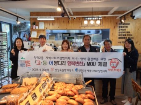 영도구 청학2동지역사회보장협의체&전성호 쌀빵제빵소’『고등어봉다리 행복반찬』업무 협약
