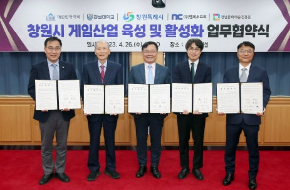 창원특례시, 엔씨소프트 등과 게임산업 육성 업무협약 체결