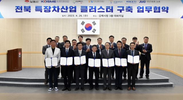 전북특장차클러스트구축업무협약식