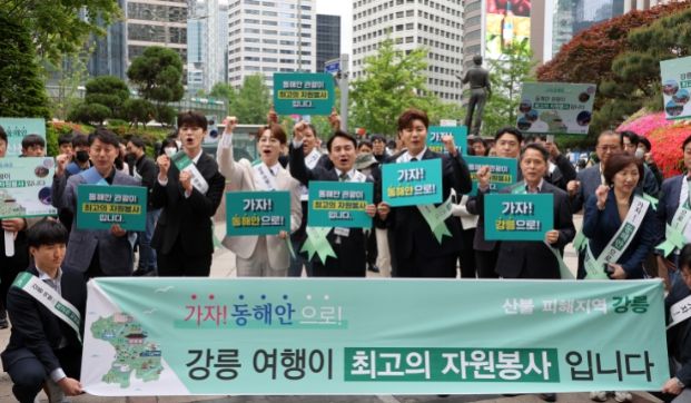 가자! 동해안으로! 수도권 캠페인