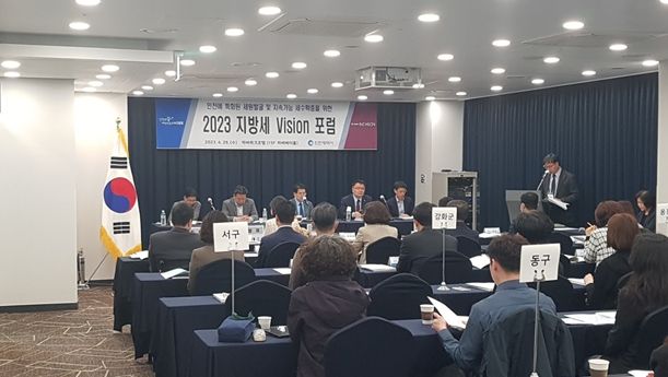 2023 인천 지방세 Vision 포럼