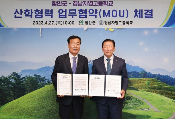 함안군-경남자영고등학교 산학협력 MOU 체결
