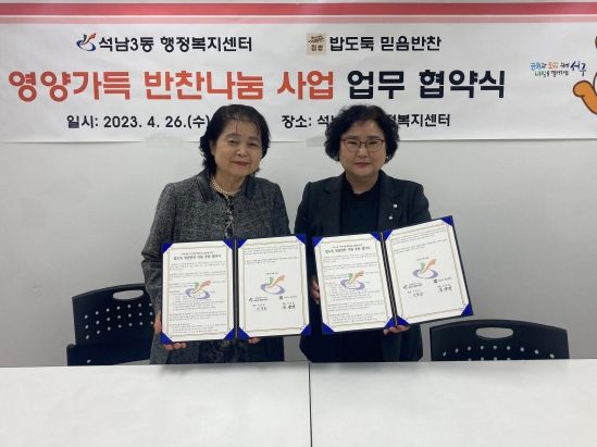 인천 서구 석남3동, 독거노인 20가구에 1년간 반찬 지원